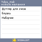 My Wishlist - yulya_mak