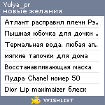 My Wishlist - yulya_pr
