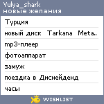 My Wishlist - yulya_shark