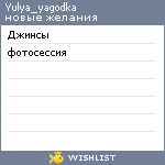 My Wishlist - yulya_yagodka