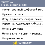 My Wishlist - yulyafka