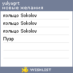 My Wishlist - yulyagrt