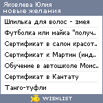 My Wishlist - yulyaiakovleva18