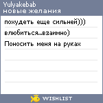 My Wishlist - yulyakebab
