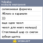 My Wishlist - yulyalya9