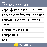 My Wishlist - yulyam