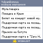 My Wishlist - yulyanikonova