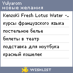 My Wishlist - yulyarom