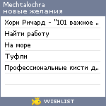 My Wishlist - yulyasalahova