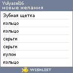 My Wishlist - yulyasel16