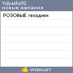 My Wishlist - yulyasha92