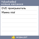 My Wishlist - yulyashaideal