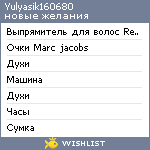 My Wishlist - yulyasik160680