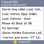 My Wishlist - yulyasik1980