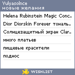 My Wishlist - yulyasolnce