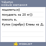 My Wishlist - yulyatyo