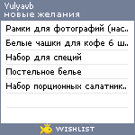 My Wishlist - yulyavb