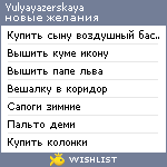 My Wishlist - yulyayazerskaya