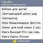 My Wishlist - yulyshka