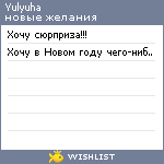 My Wishlist - yulyuha