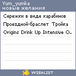 My Wishlist - yum_yumka