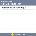 My Wishlist - yumaha99