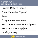 My Wishlist - yumatovna