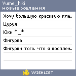 My Wishlist - yume_hiki