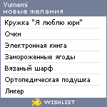 My Wishlist - yumemi