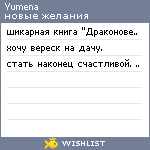 My Wishlist - yumena