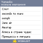 My Wishlist - yumesko