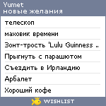 My Wishlist - yumet