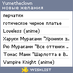 My Wishlist - yumetheclown