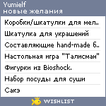 My Wishlist - yumielf