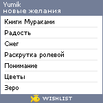 My Wishlist - yumik