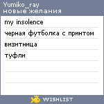 My Wishlist - yumiko_ray