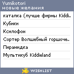 My Wishlist - yumikotori