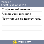 My Wishlist - yumilee