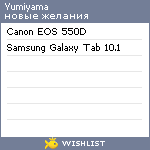 My Wishlist - yumiyama