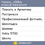 My Wishlist - yummy_c00kie