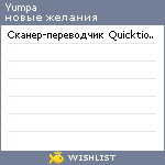 My Wishlist - yumpa