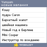 My Wishlist - yumyum