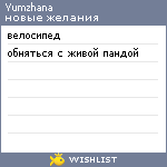 My Wishlist - yumzhana