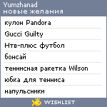 My Wishlist - yumzhanad