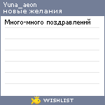 My Wishlist - yuna_aeon