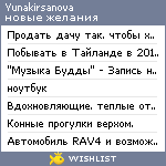 My Wishlist - yunakirsanova