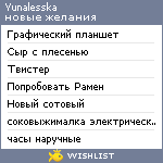 My Wishlist - yunalesska