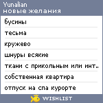 My Wishlist - yunalian