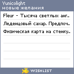 My Wishlist - yunicolight