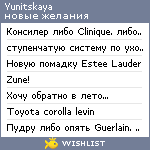 My Wishlist - yunitskaya